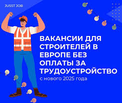 Вакансии для строителей в Германии 2 Вакансии для строителей в Германии 2